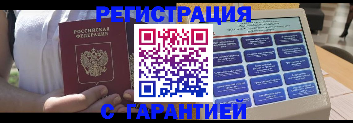 прописка законно в Выборге
