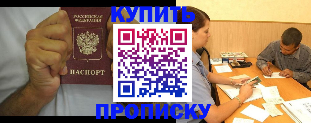 прописка штамп в Выборге